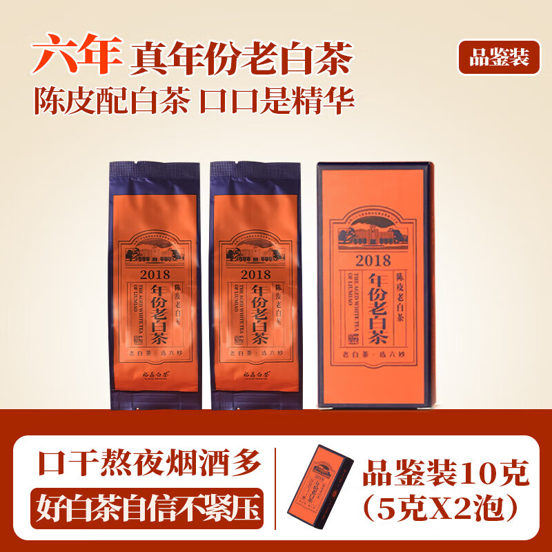 六妙白茶品鉴装 陈皮寿眉品鉴 5g*2袋
