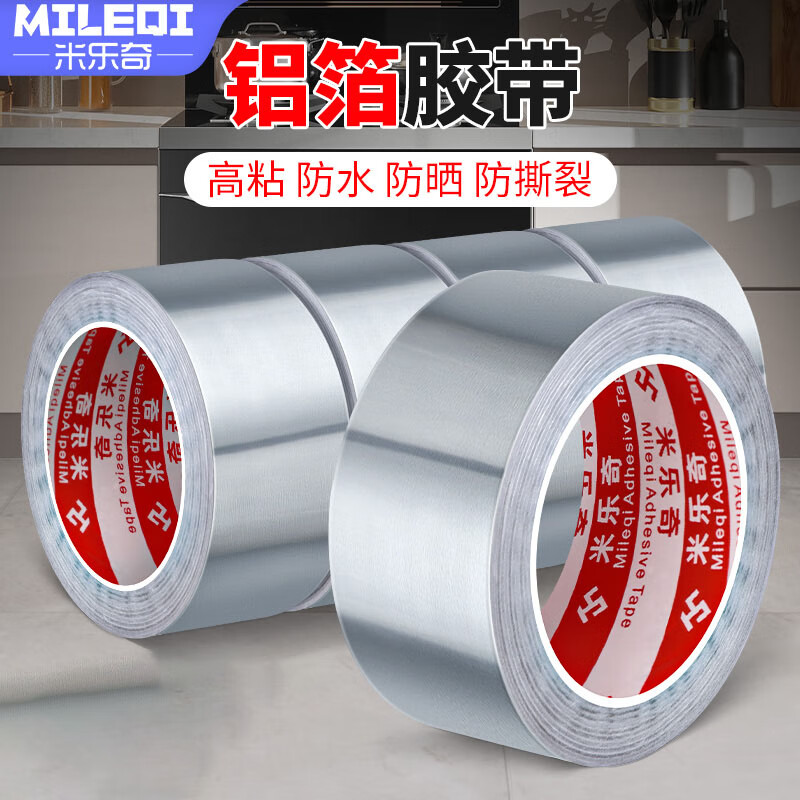米乐奇铝箔胶带加厚隔热耐高温热水器油烟机排烟管道密封胶厨房补锅防漏防水贴4.8CM宽*20米长*0.15厚1卷装