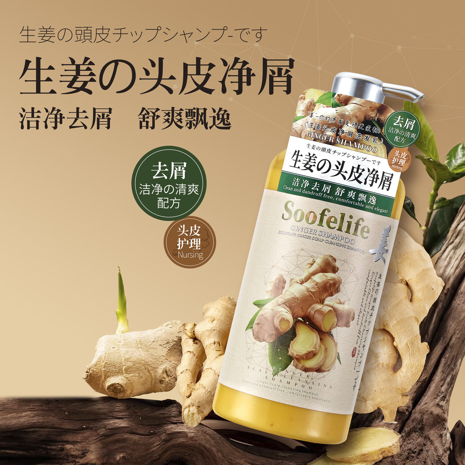 舒芬妮生姜防断发去屑控油洗发乳清爽净屑强韧发根柔顺修护洗发水800ml 生姜头皮净屑洗发乳800ml*1支