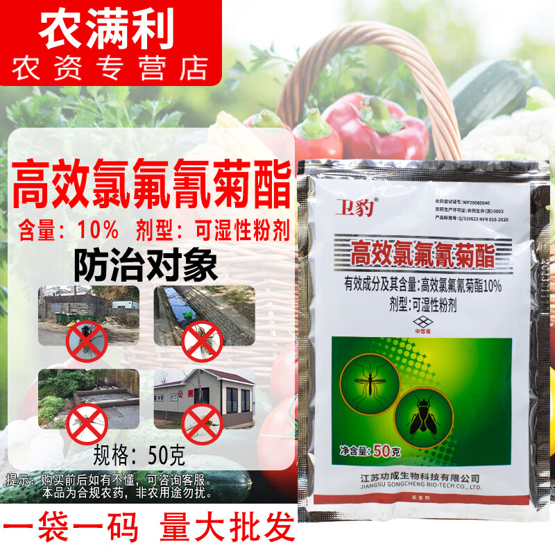 卫豹10%高效氯氟氰菊酯卫生杀虫剂室外蚊子苍蝇杀虫药蚊蝇虫打虫药 50