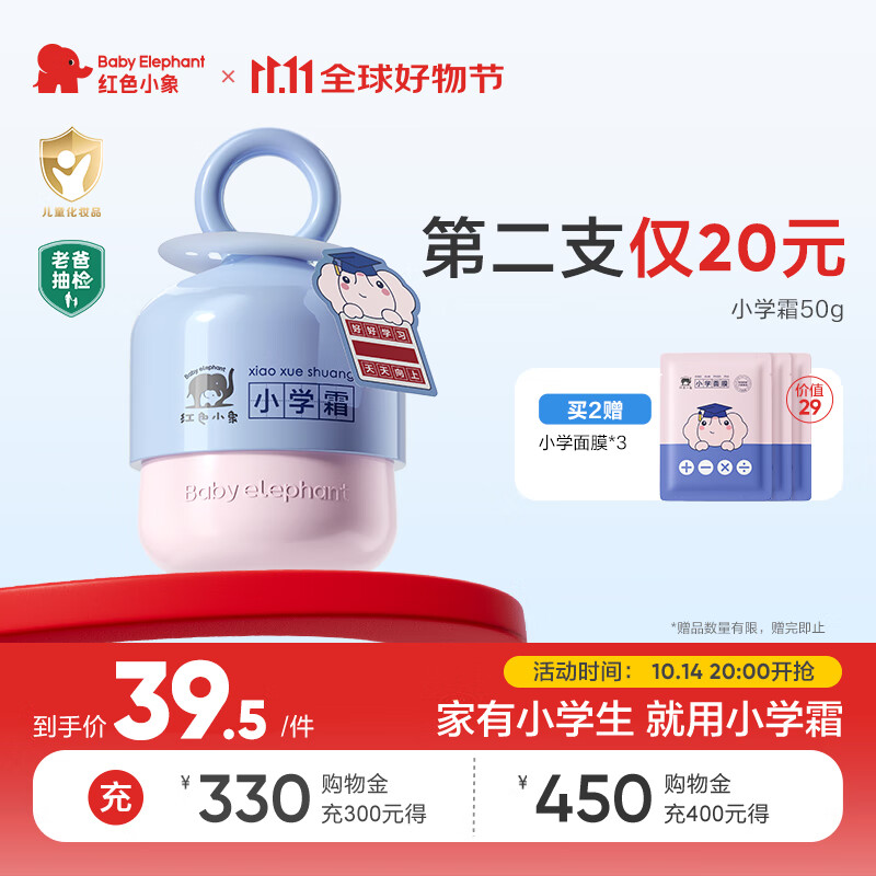 红色小象小学霜（盾）50g 儿童面霜青少年护肤润肤乳面部滋润补水大童