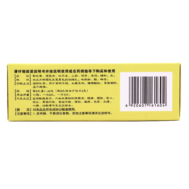 [太极]六味地黄丸(浓缩丸) 120丸 5盒装 120丸/盒 适用于肾阴亏损 头晕耳鸣 改善腰膝酸软骨蒸潮热 盗汗遗精
