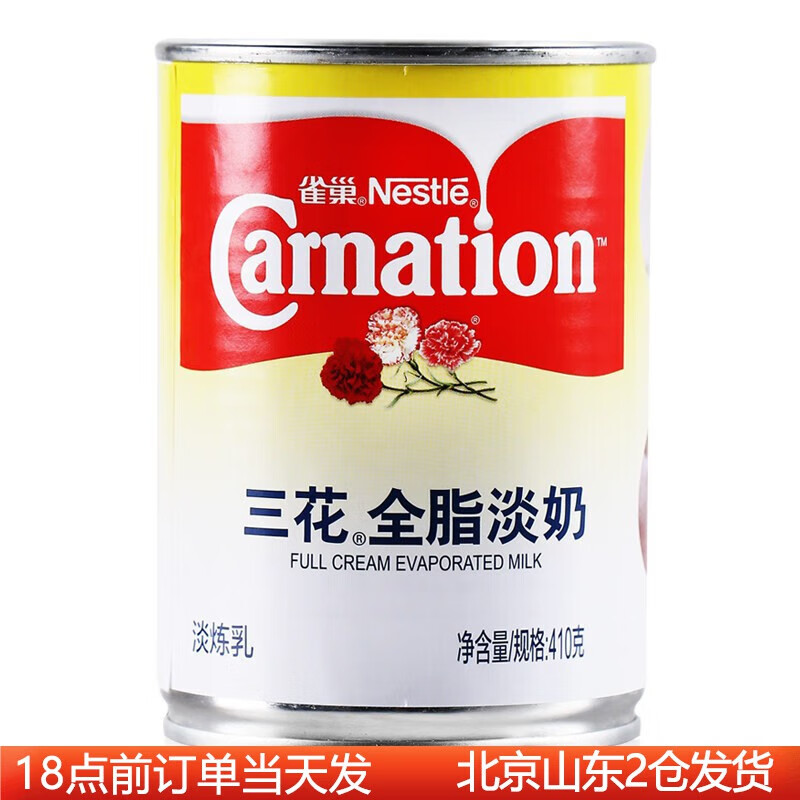 雀巢（Nestle）三花全脂淡奶410g 港式丝袜奶茶调咖啡液做甜点原料烘焙材料商用 三花全脂淡奶410g