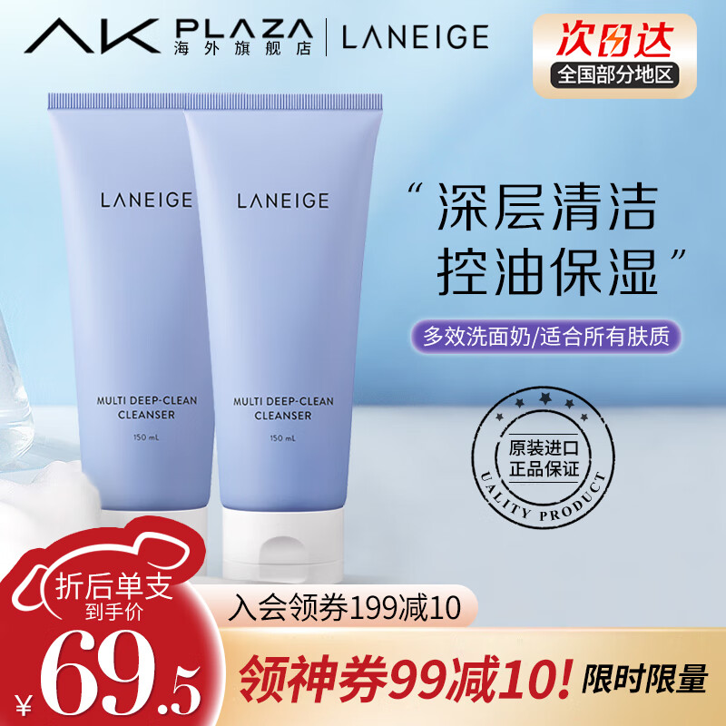 兰芝(LANEIGE)洗面奶男女洁面乳深层清洁保湿控油四合一洁面 韩国进口 【2支】蓝色4合1洗面奶150ml