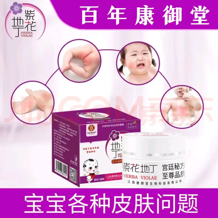紫花地丁百年康御堂草本原液抑菌膏儿童装12克皮肤痒蚊虫叮咬儿童专用 12克儿童专用  送试用装顺丰到家