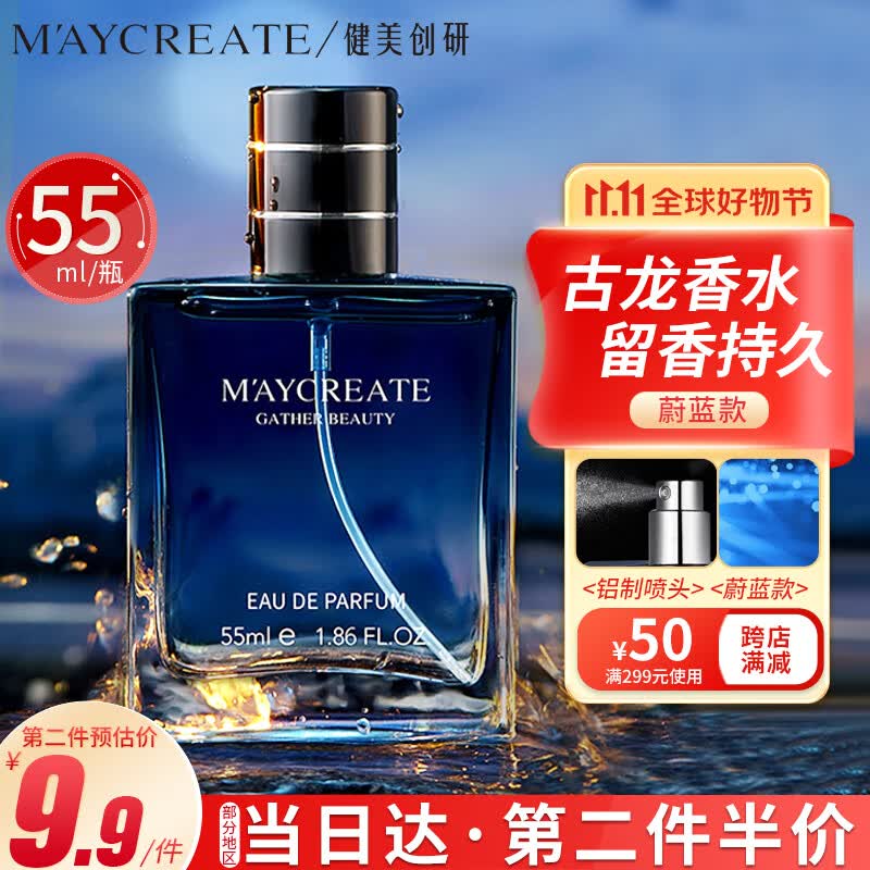 健美创研（M'AYCREATE） 男士古龙香水木质香调 持久淡香自然干爽 小样男女士 蔚蓝55ml怎么样,好用不?