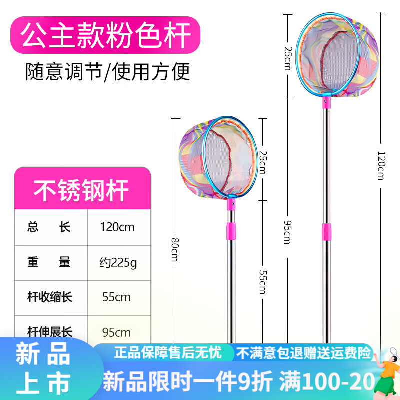 君吻儿童捞渔网抄鱼网捕虫捉蜻蜓蝴蝶网兜捞小鱼结实碳素可伸缩杆玩具 【公主款】粉色不锈钢杆抄网