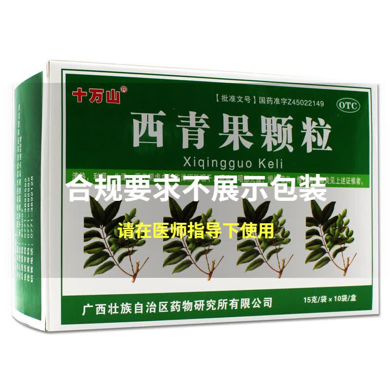 十万山西青果颗粒(藏青果颗粒)15g*10袋/盒 1盒装