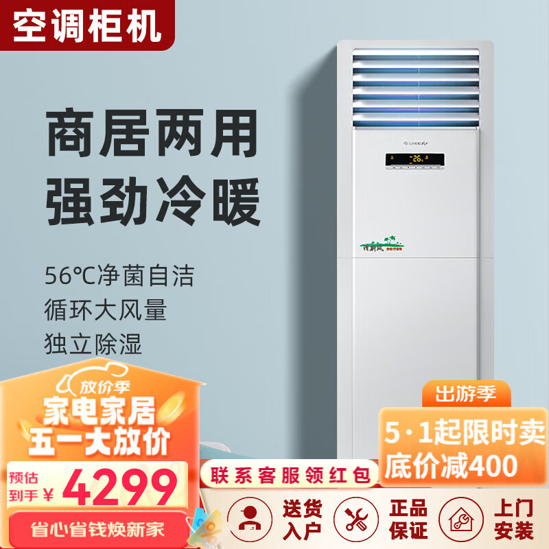 3p柜机空调什么品牌好？这6款制冷强还节能的爆款清单！-图片2