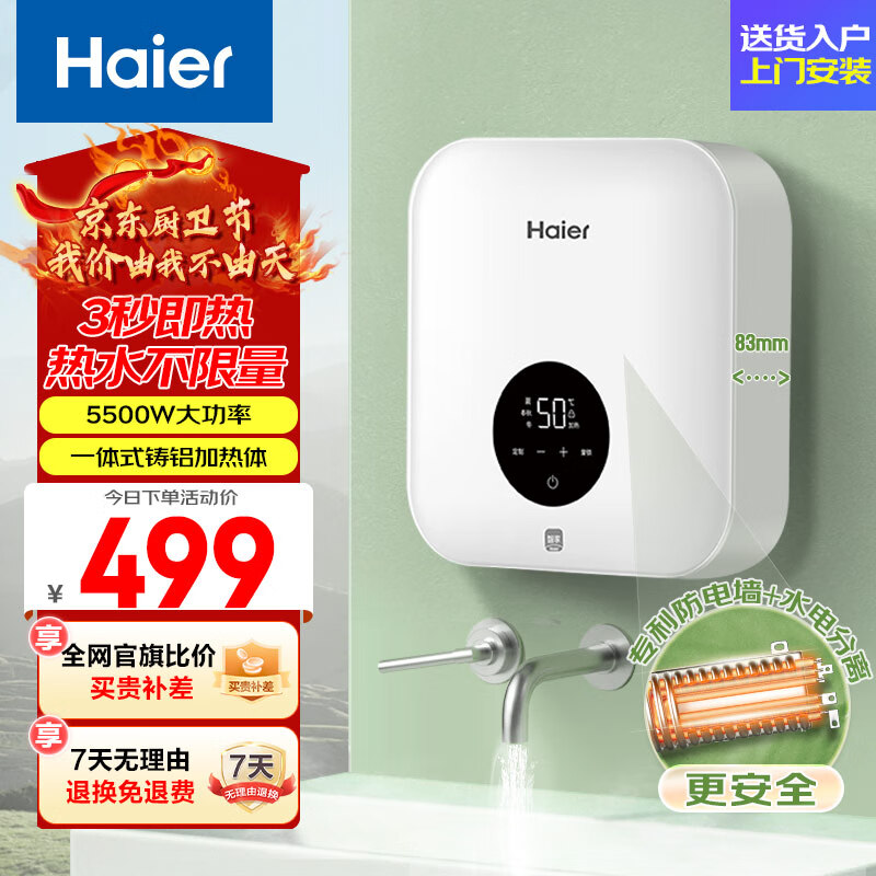 ������Haier����55B1������ʽС��������ˮ�� 5500W˫����Ƶ�缴��  �����������ܺ��� ȫʱ��ˮ��Ӧ ����С��