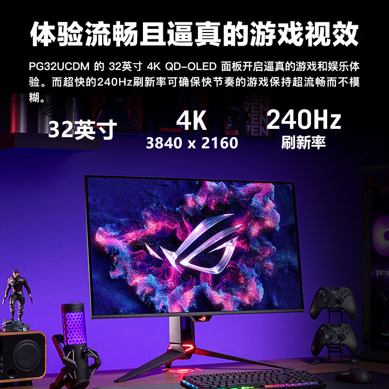 华硕ROG PG32UCDM超神 32英寸OLED显示器4K显示器240Hz显示器电竞G-sync 0.03msGTG响应 Type-C HDR400