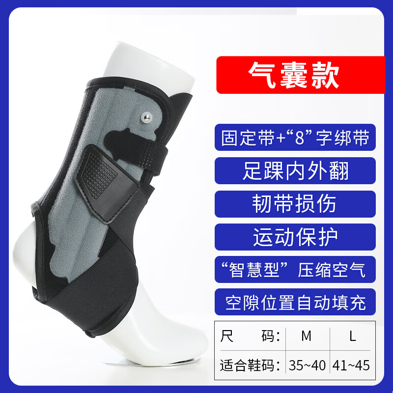 OPER踝关节固定支具防崴脚腕足扭伤骨折支架保护套护具器 气囊款 M