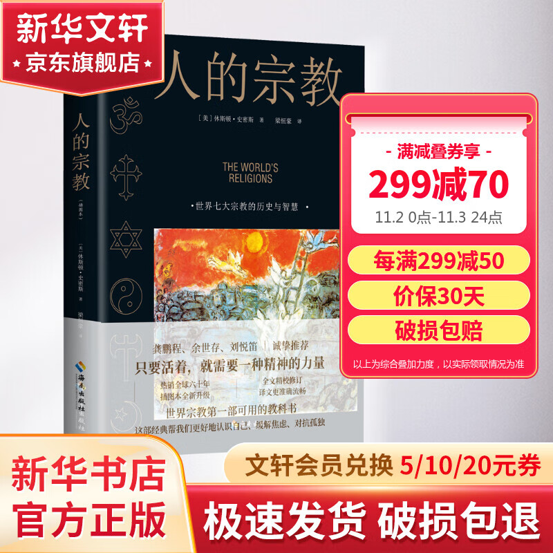 人的宗教(插图本)使用感如何?