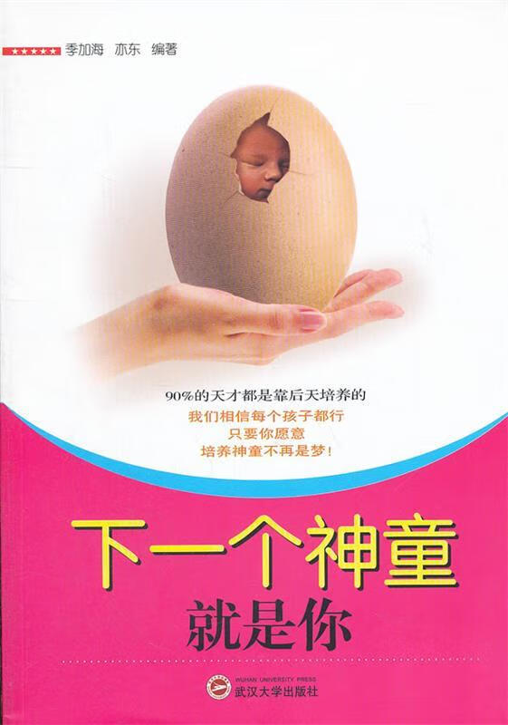 下一个神童就是你【正版书籍,畅读优品】