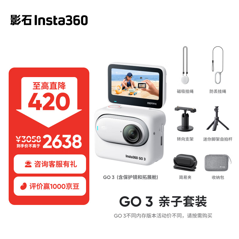 影石（Insta360）GO 3拇指相机 运动亲子Vlog骑行宠物防水防抖运动相机 亲子套装 灵动白128G