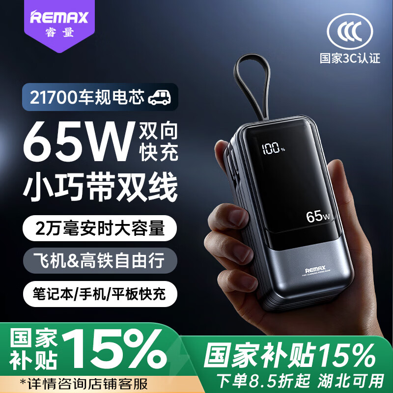 remax65WʼǱ籦20000Դ˫߿ϷɻСƶԴƻΪСֻƽʵ199Ԫ