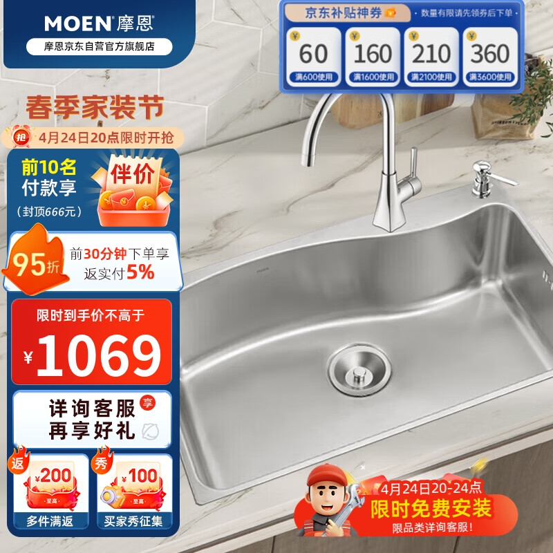 摩恩（MOEN）304不锈钢厨房水槽洗菜盆洗碗池700MM单槽净铅高抛冷热水龙头