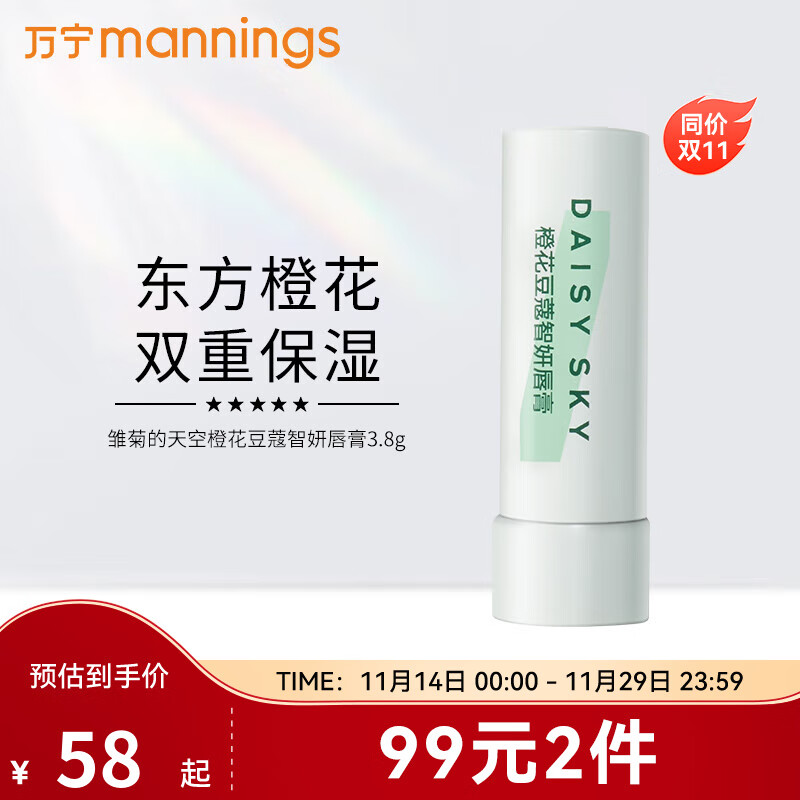 雏菊的天空（DAISY SKY）桂影恒润唇膏保湿滋润唇部护理秋冬打底 润唇膏 智妍唇膏 3.8g