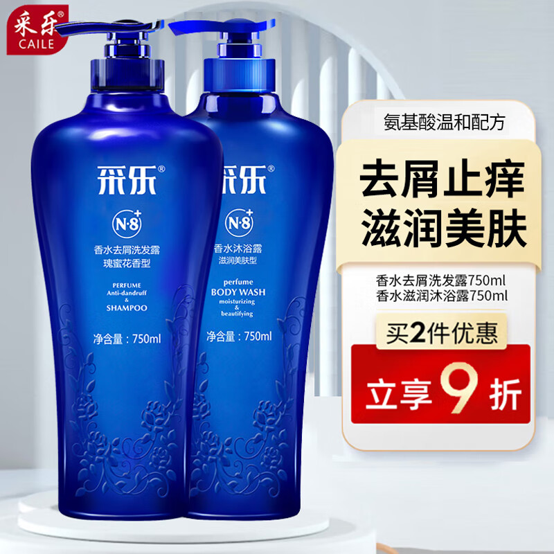 采乐香水去屑止痒洗发水清爽控油洗发露750ml滋养水润持久留香男女 n8