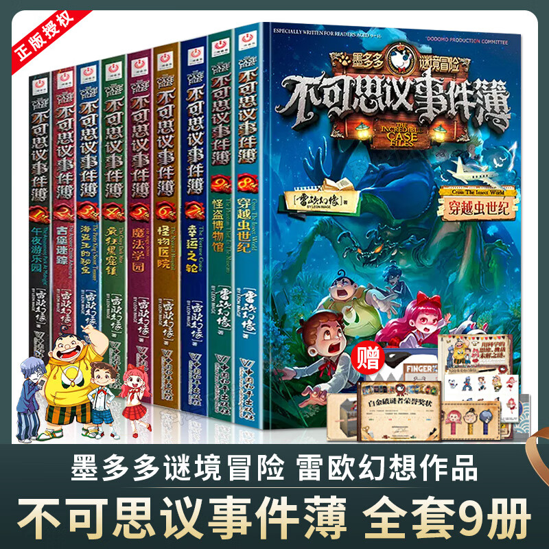 的事件簿全套末日浮空城7 9册穿越虫世纪怪盗博物馆幸运之轮魔法学院