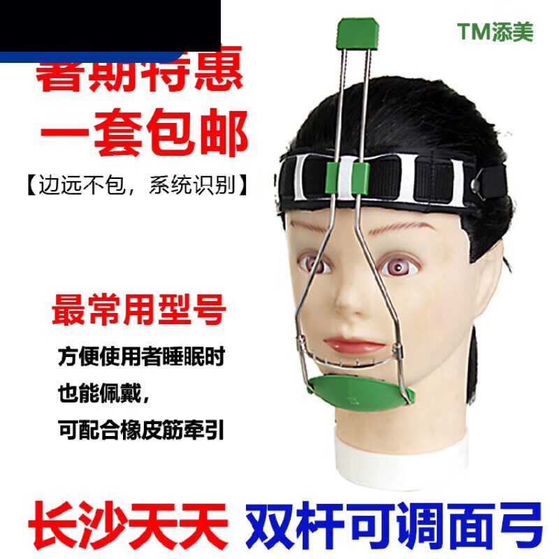 京健康器械店 牙科正畸面弓长沙天天前方牵引装置双杆可调面 双杆面弓