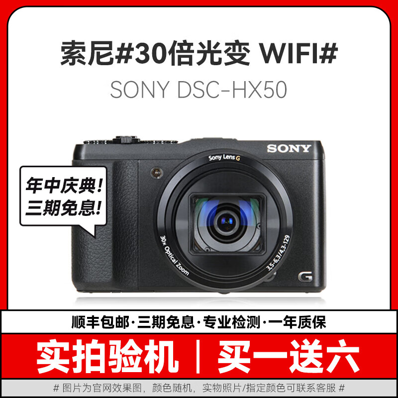 SONY索尼HX50 HX30 HX99 HX300 HX60二手数码照相机入门级长焦演唱会VLOG 索尼HX50【30倍光变 无线传输】 95成新