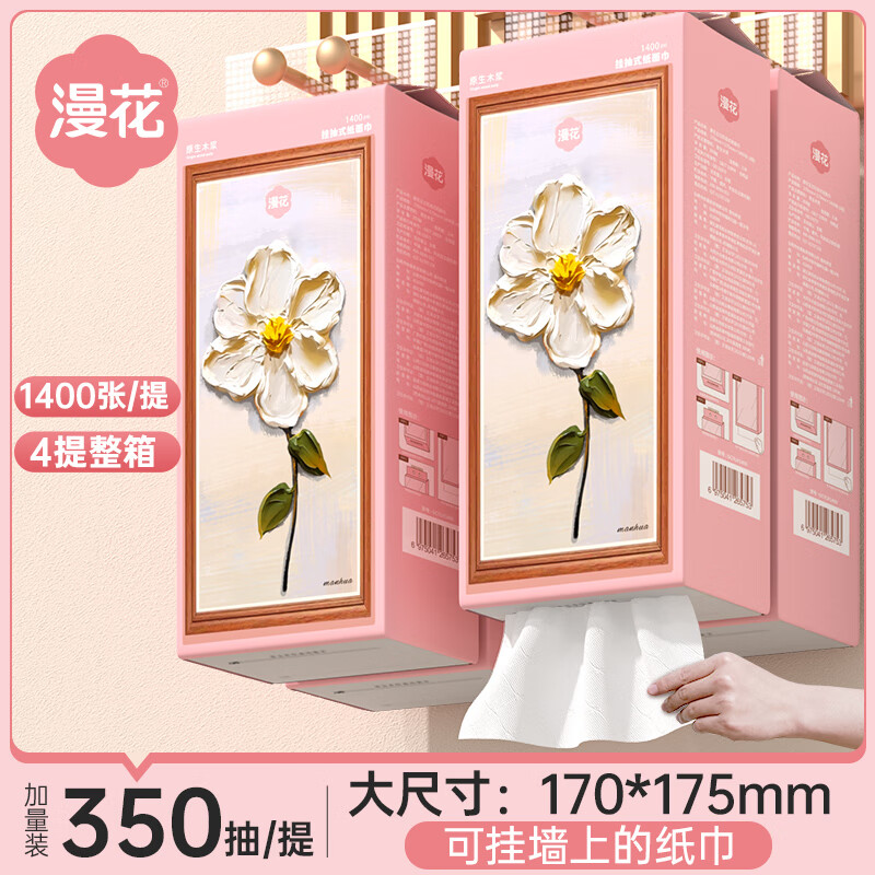 漫花大包悬挂式抽纸纸巾家用整箱实惠餐巾纸厕纸擦手纸卫生纸巾 [加大加厚]350抽*4提(+挂钩