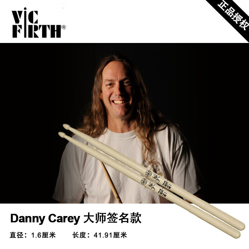 VIC FIRTHVF鼓棒美产大师签名款鼓槌Danny Carey 架子鼓棒SDC鼓锤 SDC鼓槌Danny Carey大师签名款