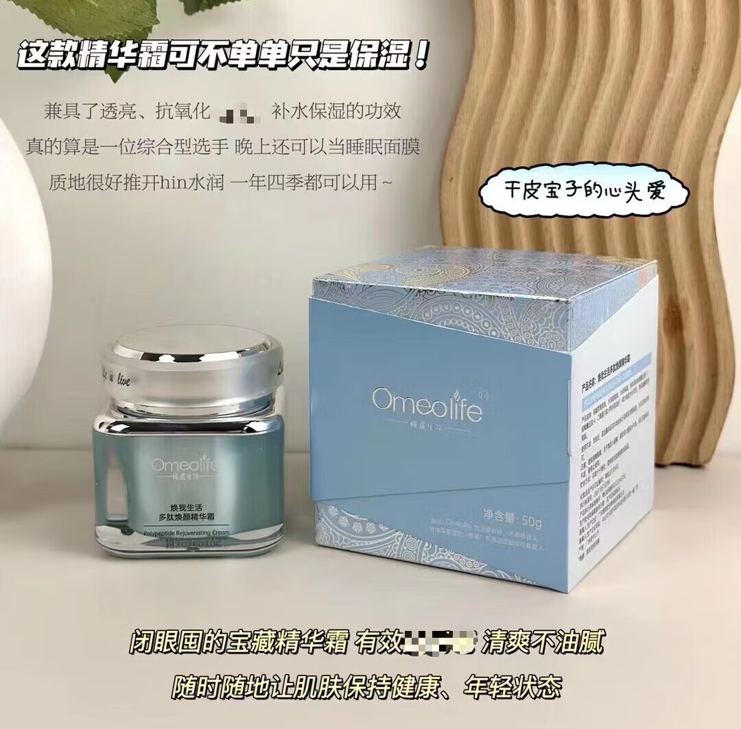 焕我生活(omeolife)博森美生肌多肽水乳霜补水保湿控