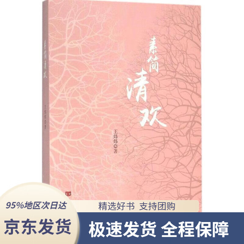 【满59包邮】素简清欢