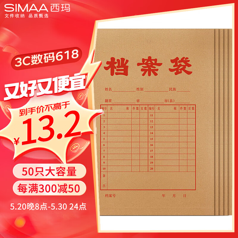 西玛（SIMAA）50只150gA4牛皮纸档案袋 标书合同文件资料袋/办公用品 6607