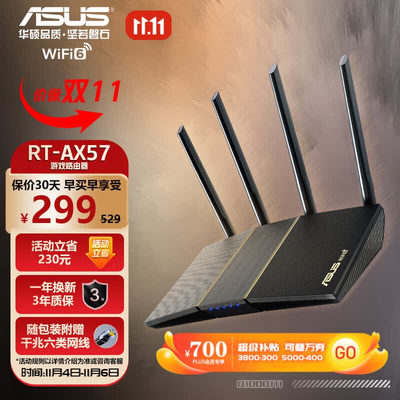 华硕（ASUS） RT-AX57双频博通四核/WiFi6游戏电竞千兆路由器/游戏加速居家办公网课加速 RT-AX57怎么样,好用不?