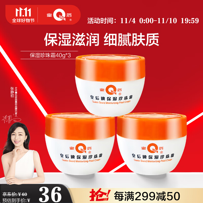 片仔癀皇后牌 保湿珍珠霜 擦脸霜润肤乳滋润补水保湿护肤品40g*3使用感如何?