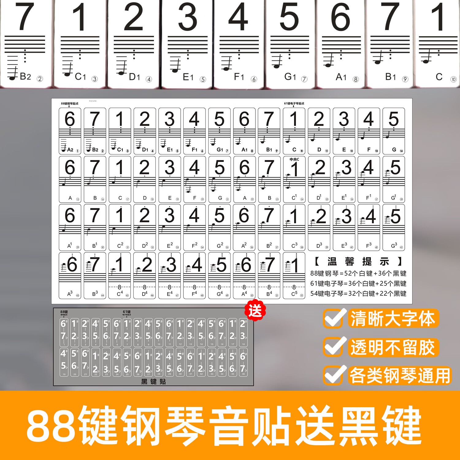 纳米不留胶钢琴贴纸钢琴琴键音符贴电子琴键盘透明贴纸音阶简谱 88键