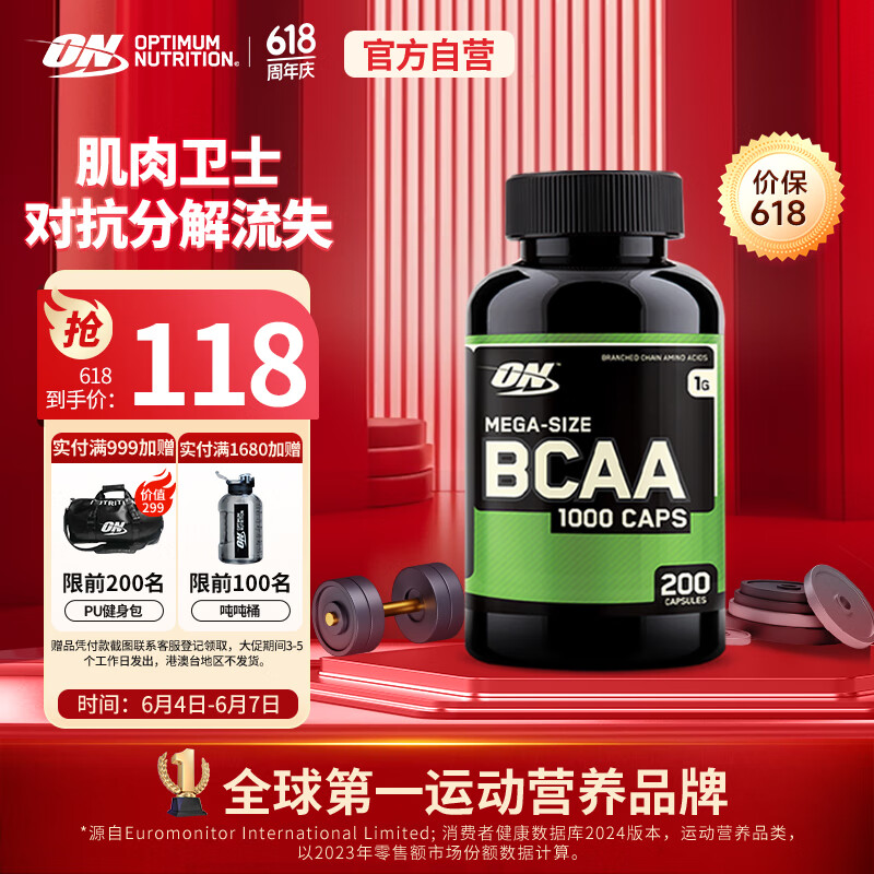 ON BCAA支链氨基酸胶囊200粒 美国原装进口 增肌塑型运动健身补剂营养品