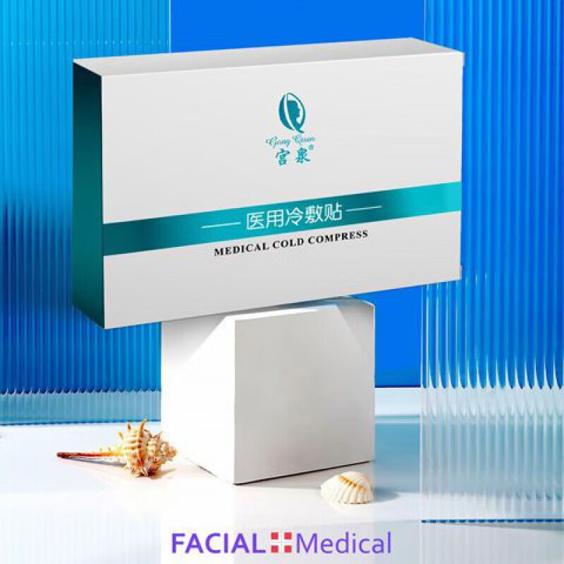 宫泉医用冷敷贴修复补水舒缓退热医美术后专用控油【药店直售】【药房