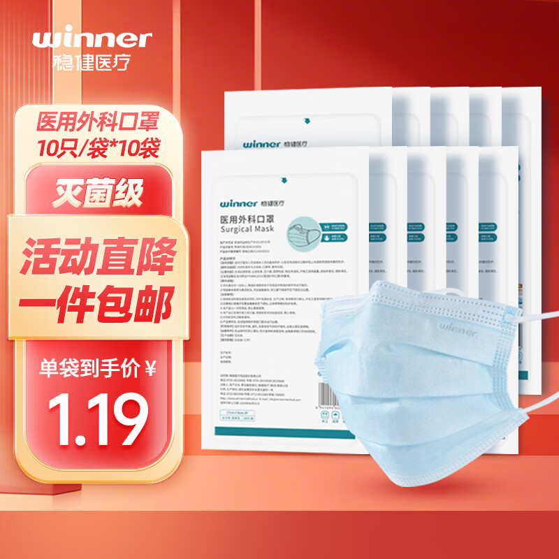稳健医用外科口罩一次性医用三层防护成人无菌级款个人囤货袋装外科口罩防风防尘防细菌防飞沫 成人10袋装 共100只