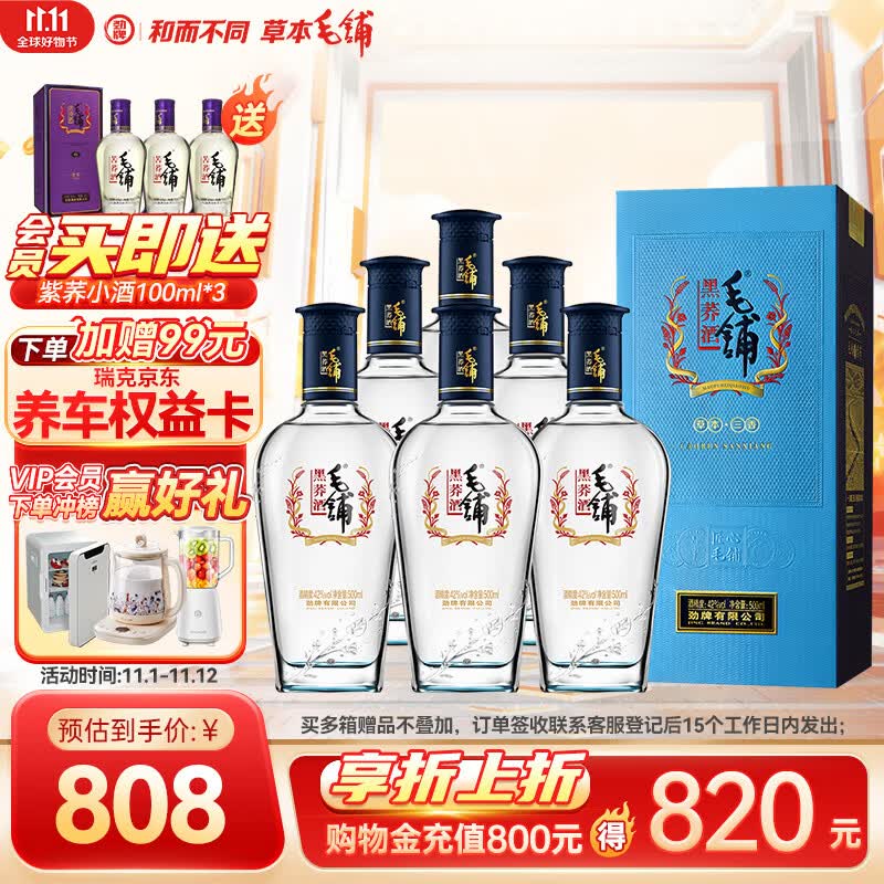 劲牌 毛铺苦荞酒 露酒 黑荞 42度 500ml*6瓶 整箱装怎么看?