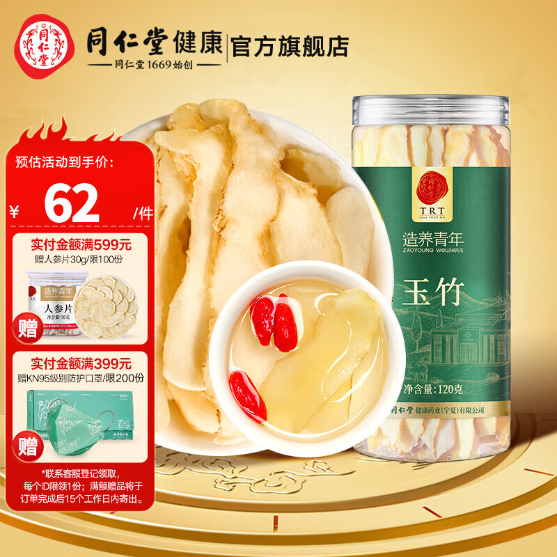 北京 造养青年 玉竹120g 新鲜干制玉竹切片 片大耐泡 可搭配麦冬 芪