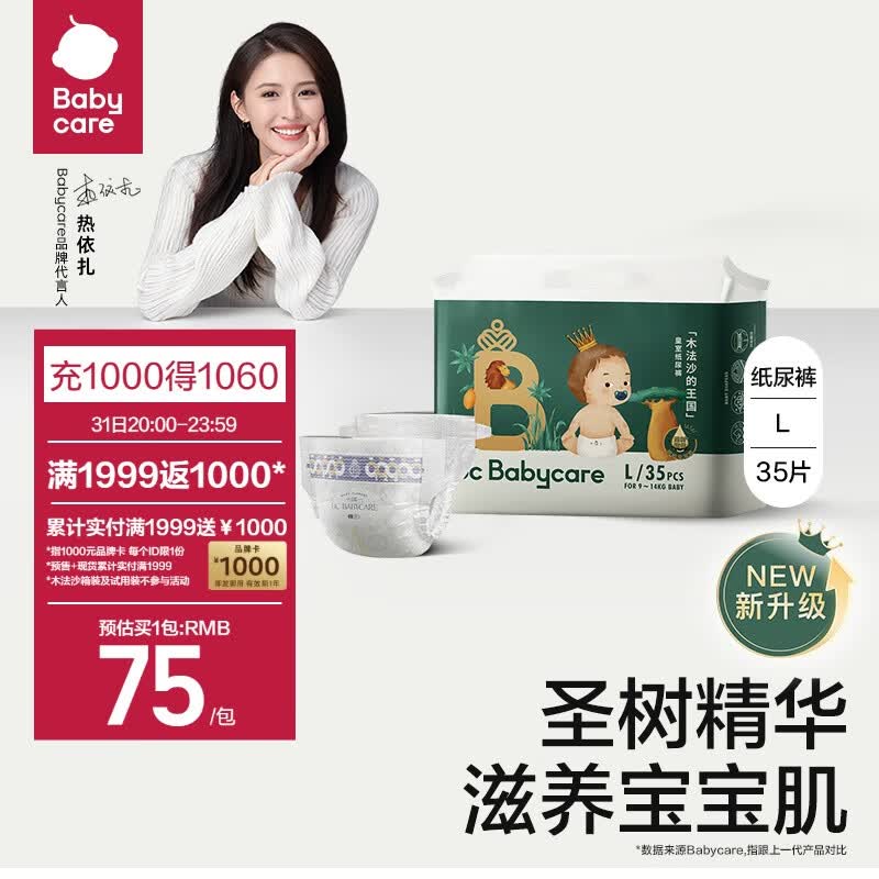 babycare皇室木法沙的王国纸尿裤尿不湿新升级超薄L码35片(9-14kg)属于什么档次？