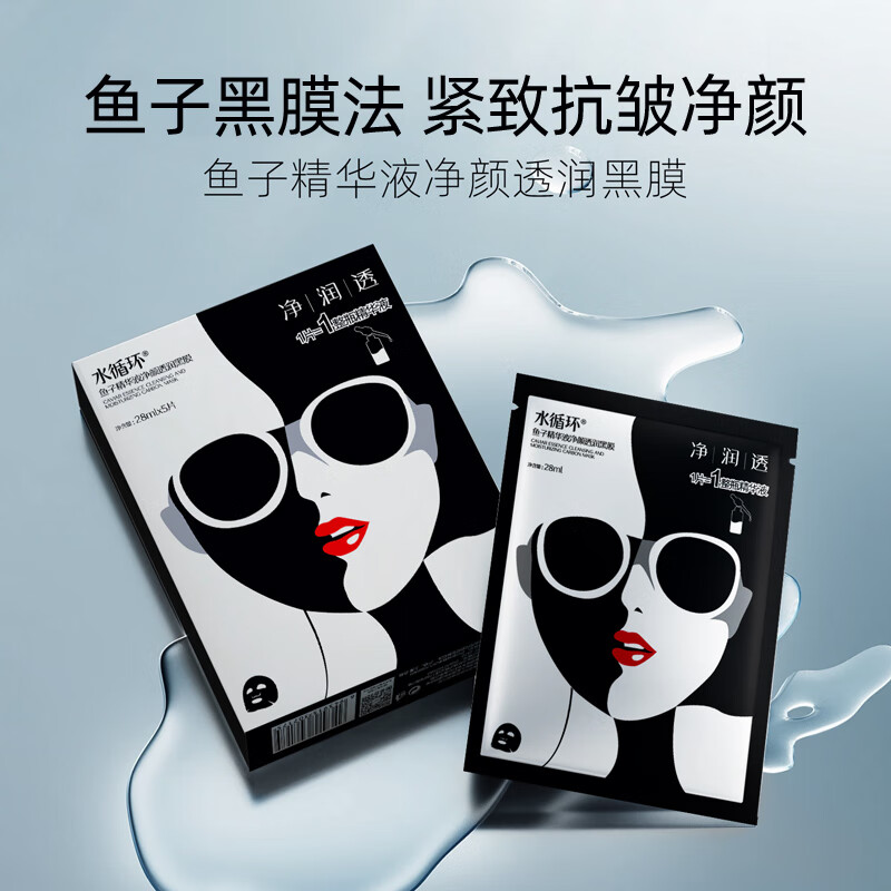 水循环（REOCLE）鱼子玻尿酸黑面膜贴片式男女保湿面部护肤化妆品专柜 5片140ml