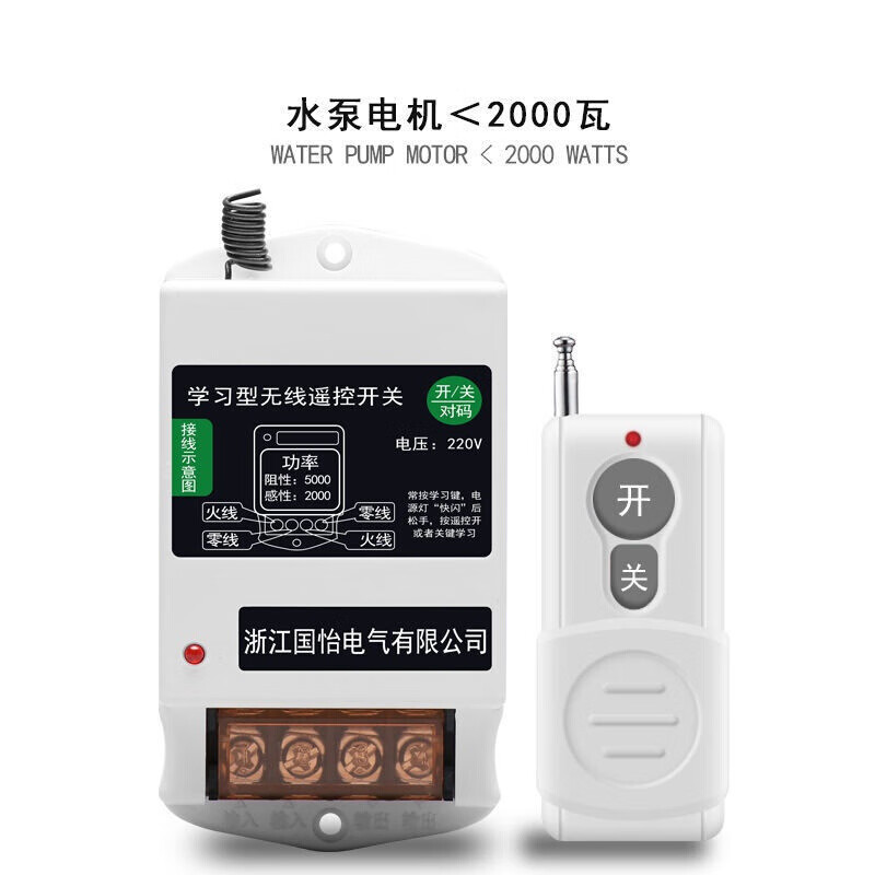 220v水泵电机远程遥控开关单相潜水泵智能遥控器控制开关 5百米遥控器