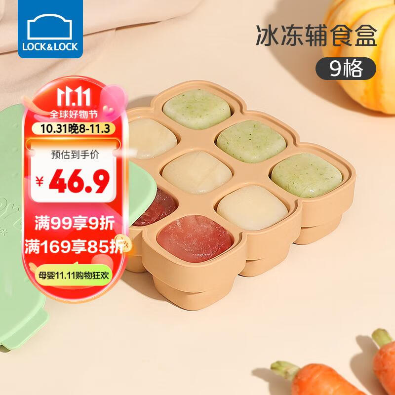 乐扣乐扣辅食格宝宝辅食冰格硅胶冷冻婴儿辅食盒可冷冻蒸煮模具分装储存盒怎么看?