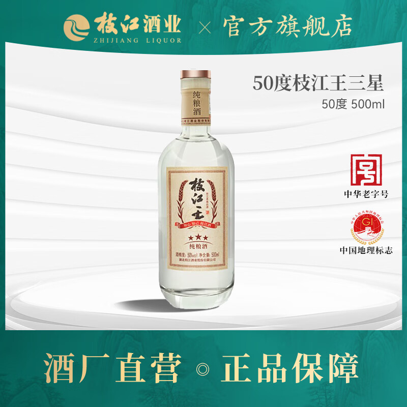 枝江王酒50度珍藏版图片