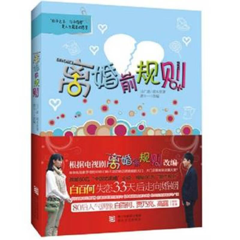 离婚前规则【正版好书,下单速发】
