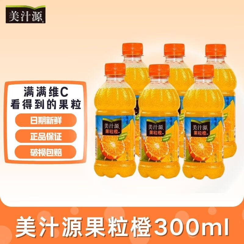 可口可乐美汁源果粒橙300ml迷你小瓶饮料果味饮品橙汁果汁 果粒橙 300ml*6瓶