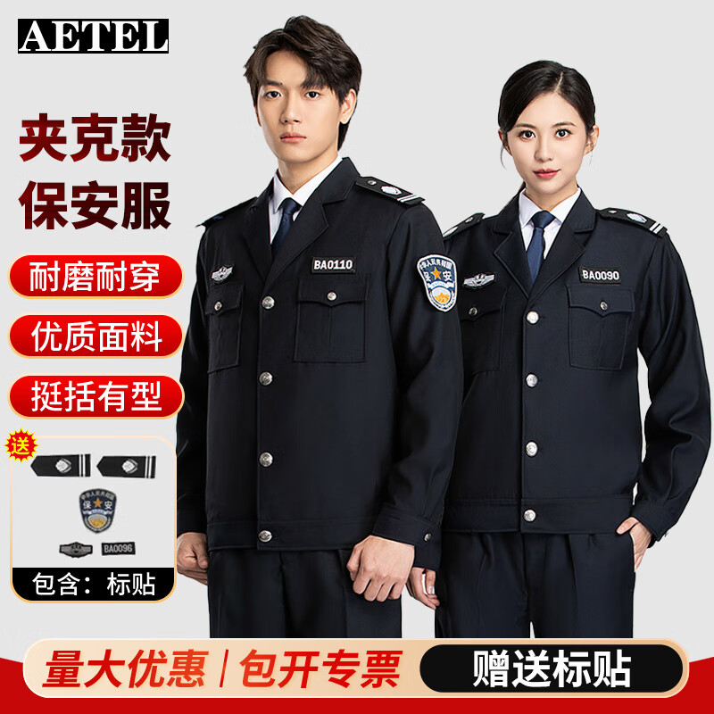 AETEL 春秋保安工作服套裝男2011式保安制服物業(yè)長(cháng)袖執勤服裝全套 