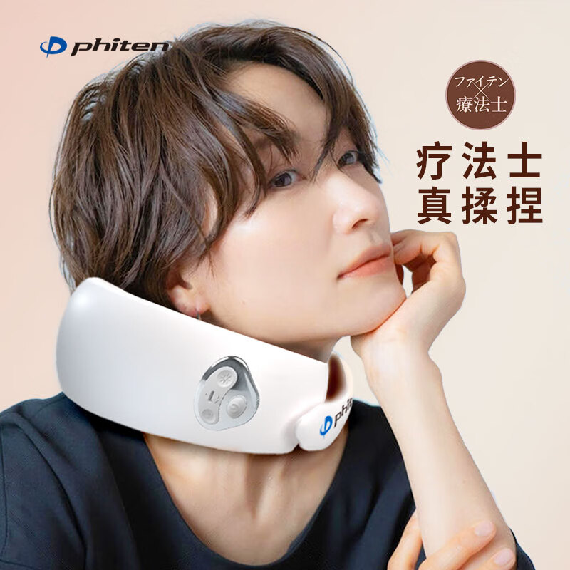 法藤(Phiten)phiten法藤颈部智能按摩器热敷仿真颈椎U型枕低头族肩颈按摩仪 白色(内附替换外套一个) 外包装尺寸约24*24*12.5cm 京东折扣/优惠券