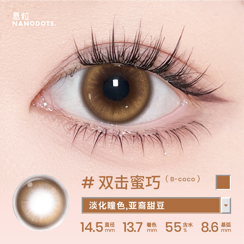 NANODOTS悬粒碳水系列日抛12片装大小直径隐形眼镜红色美瞳三明治工艺 【12片】双击蜜巧 | 亚裔小甜豆 0度