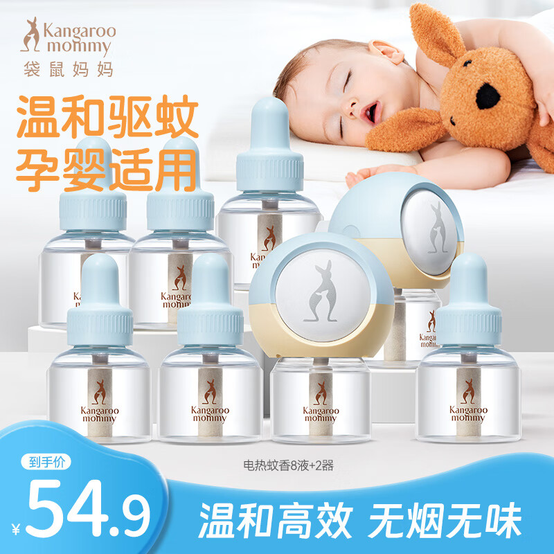 袋鼠妈妈电蚊香液大容量8液+2加热器 无香居家电热蚊香液防蚊驱蚊母婴可用
